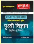 RBD RAS Mains Prathvi Vigyan Paper-II Latest Edition